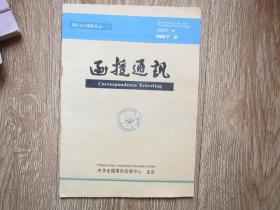 中华全国律师：函授通讯1997.2