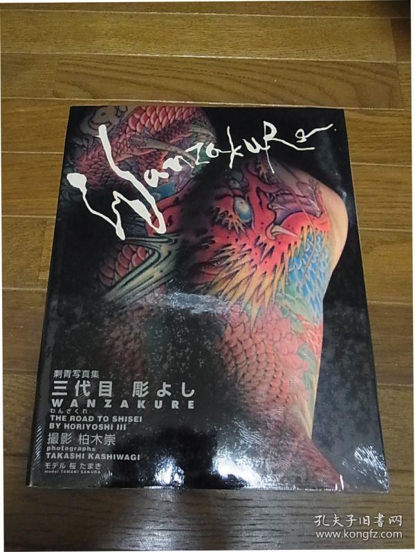 花真衣刺青　三代目彫よし　横浜彫友睦会 花真衣刺青 三代目彫よし 横浜彫友睦会 - メルカリ
