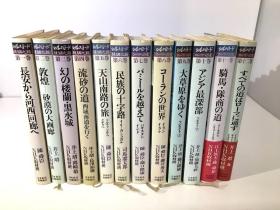 丝绸之路全集  NHK取材班 全12册  1980～1984年 日本放送出版协会 包邮