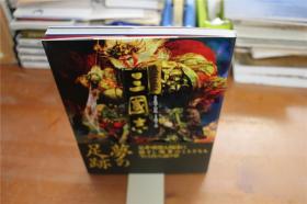 日本原版 正子公也作品集 三国志 1997年 初版初印 包邮