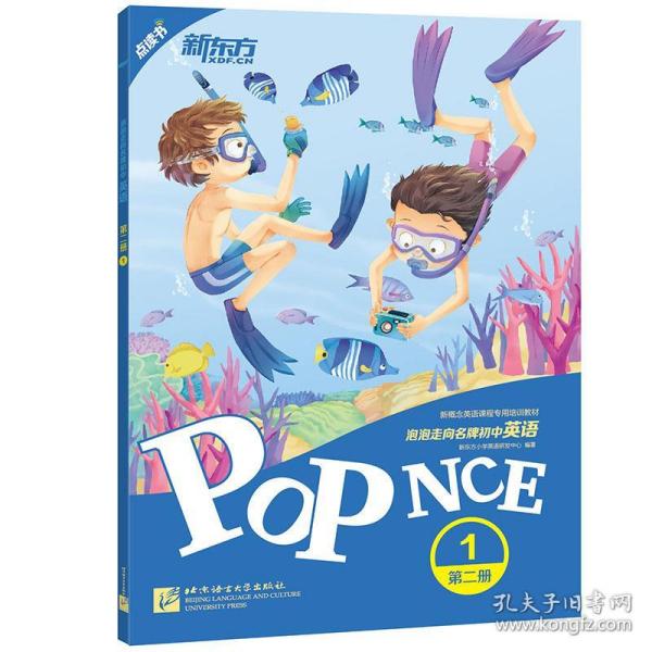 全新正版泡泡走向名牌初中英语假一罚十 新东方小学英语研发中心编著 孔夫子旧书网 全新正版泡泡走向名牌初中英语假一罚十 新东方小学英语研发中心编著 孔夫子旧书网