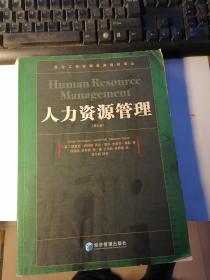 人类资源管理（第六版）
