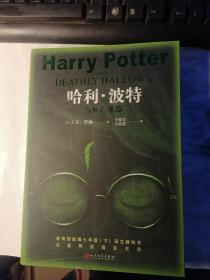 哈利 波特与死亡圣器