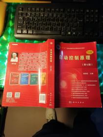 自动控制原理（第七版）