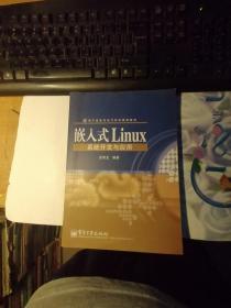 嵌入式LINUX系统开发与应用