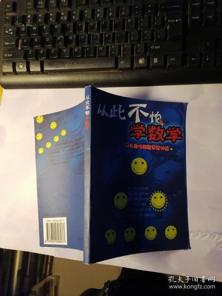 从此不怕学数学