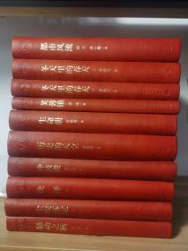 【套系书：红茅硬精装特装本 红茅签名本等】（10本红茅合售）《生命册》1印李佩甫签名题词盖章+《都市风流》+《历史的天空》徐贵祥签名题词盖章+《钟鼓楼》（老签）刘心武签名题词盖章+《冬天里的春天》2册+《抉择》张平签名题词盖章+《尘埃落定》签名+《骚动之秋》刘玉民签名盖章+《芙蓉镇》