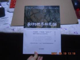 动物世界的先驱--中国第一个候选金钉子梅树村剖面实证记录及对比【彩图】
