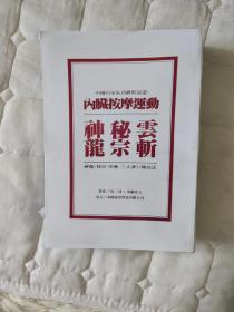 内脏按摩运动