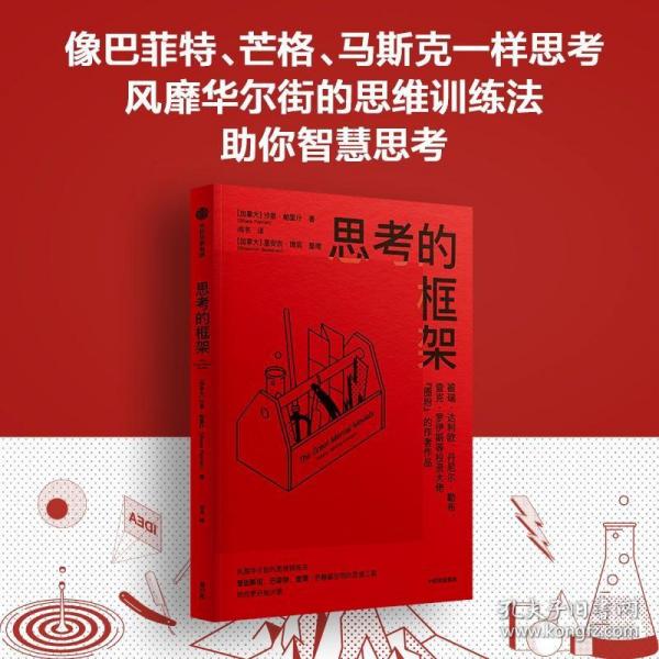 思考的框架