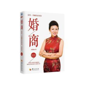 婚商——定位，幸福扑面而来 /梁雅骊