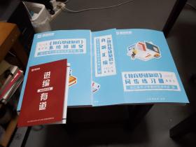 2021年最新版浙江省中小学教师录用考试---《教育基础知识》（系统班讲义+真题汇编+同步练习册）三册合售