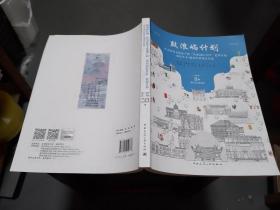 鼓浪嶼計劃——作為世界文化遺產的“歷史國際社區”更新計劃——2019年8+聯合畢業設計作品