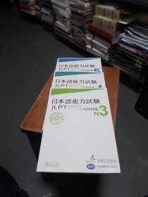 日本语能力试验公式问题集（3、4、5）三册合售，每册都有光盘