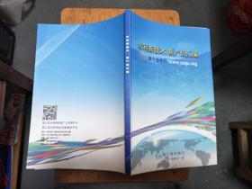 水利新技术 新产品汇编 2015推介会专刊，带光盘一张