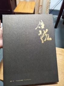 借院【杨文科画集 】 精装带外盒（品相见图和描述）