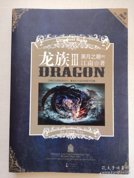 龙族Ⅲ黑月之潮中