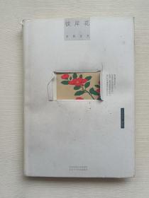 彼岸花
