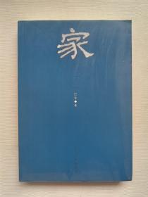 家