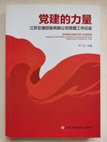 党建的力量