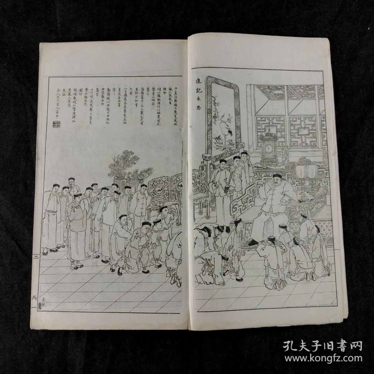 清晚期白纸石印点石斋画报丙集一册