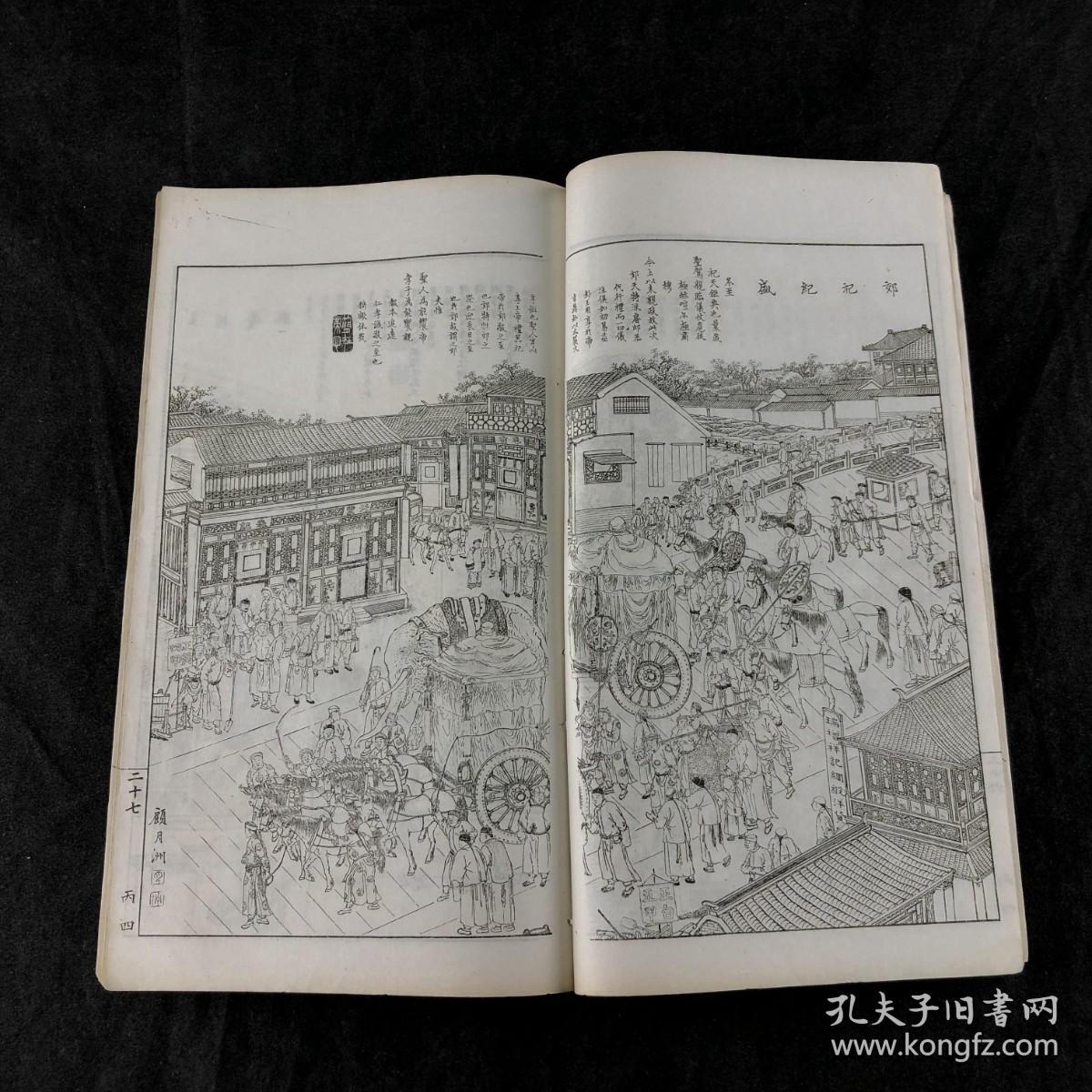 清晚期白纸石印点石斋画报丙集一册