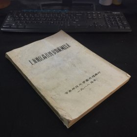 《上海地区高校图书馆藏词目录》油印本