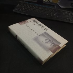 中国思想家评传丛书《潘季驯评传》