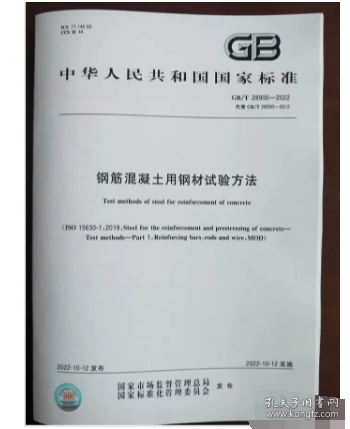 gb t28900 2022钢筋混凝土用钢材试验方法 2j24c作者：中国标准化委员会出版社