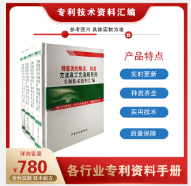 蜂蜜酒的酿造、制备方法及工艺流程系列专利技术资料汇编  2D22c