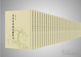 京津冀旅游文献丛刊（16开精装 全110册）2C02c cwg