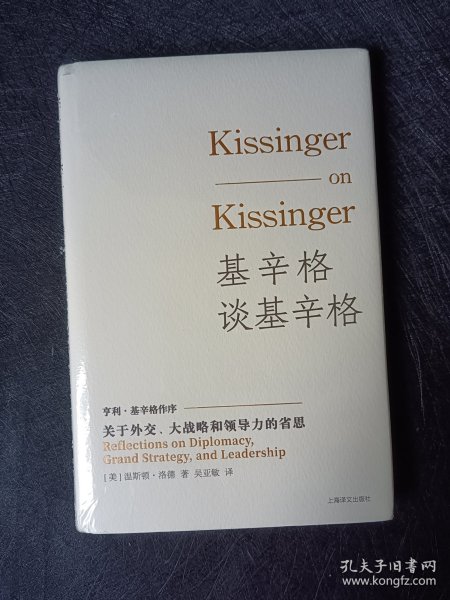 基辛格谈基辛格