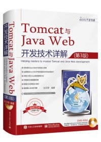 Tomcat与Java Web开发技术详解(第3版)(含DVD光盘1张)