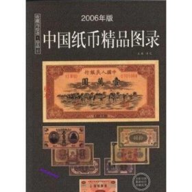 中国纸币图录2014