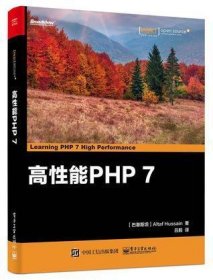 高性能PHP7