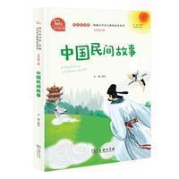中国民间故事(五年级1)