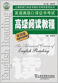 上海市外语口译证书考试系列