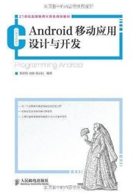 Android移动应用设计与开发