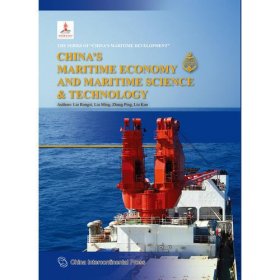 中国海洋丛书-经略海洋：中国的海洋经济与海洋科技（英）