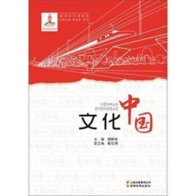 文化中国/新时代中国研究