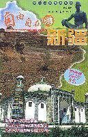 自由自在游新疆(含1CD)-超In中国旅游手册