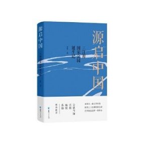 源启中国：三江源国家公园诞生记