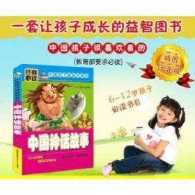 中国孩子最喜欢看的中国神话故事-注音彩绘版