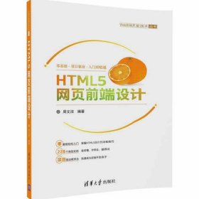 HTML5网页前端设计