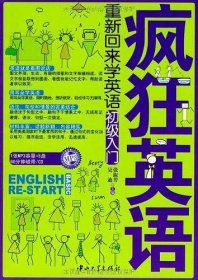 疯狂英语·重新回来学英语