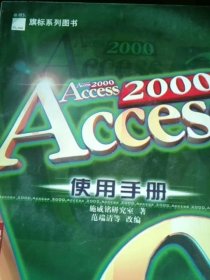 Access2000使用手册