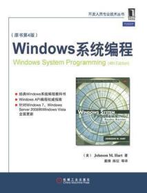 Windows系统编程