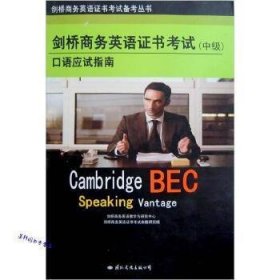 剑桥商务英语证书考试（中级）