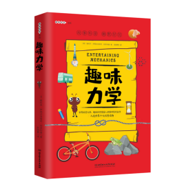 趣味力学/趣味科学系列