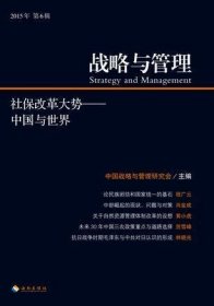 战略与管理 2015年第6期